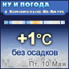 Ну и погода в Комсомольске-на-Амуре - Поминутный прогноз погоды